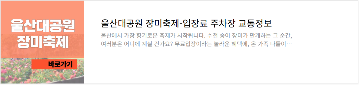 울산대공원 장미축제-포스팅