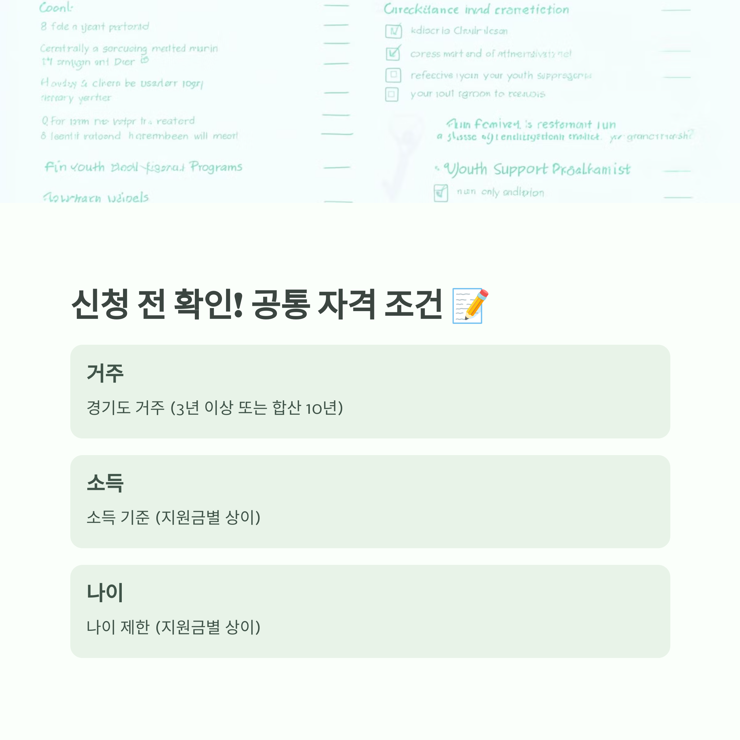 경기도 청년지원금 총정리