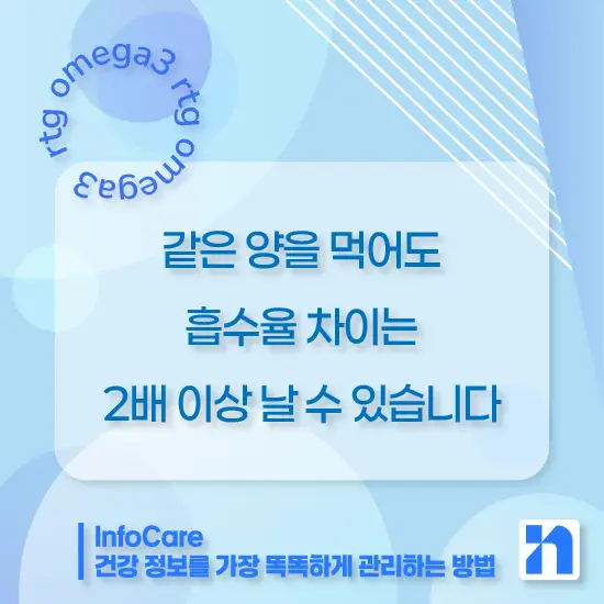 rTG 오메가3 효능 효과 비교