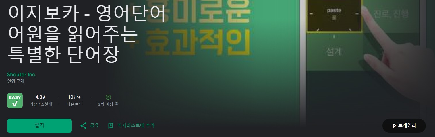 이지보카앱 소개