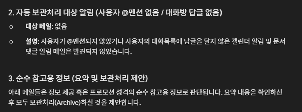 1,500통의 메일을 대분류로 나누어 보관 및 삭제를 제안하는 분석 화면