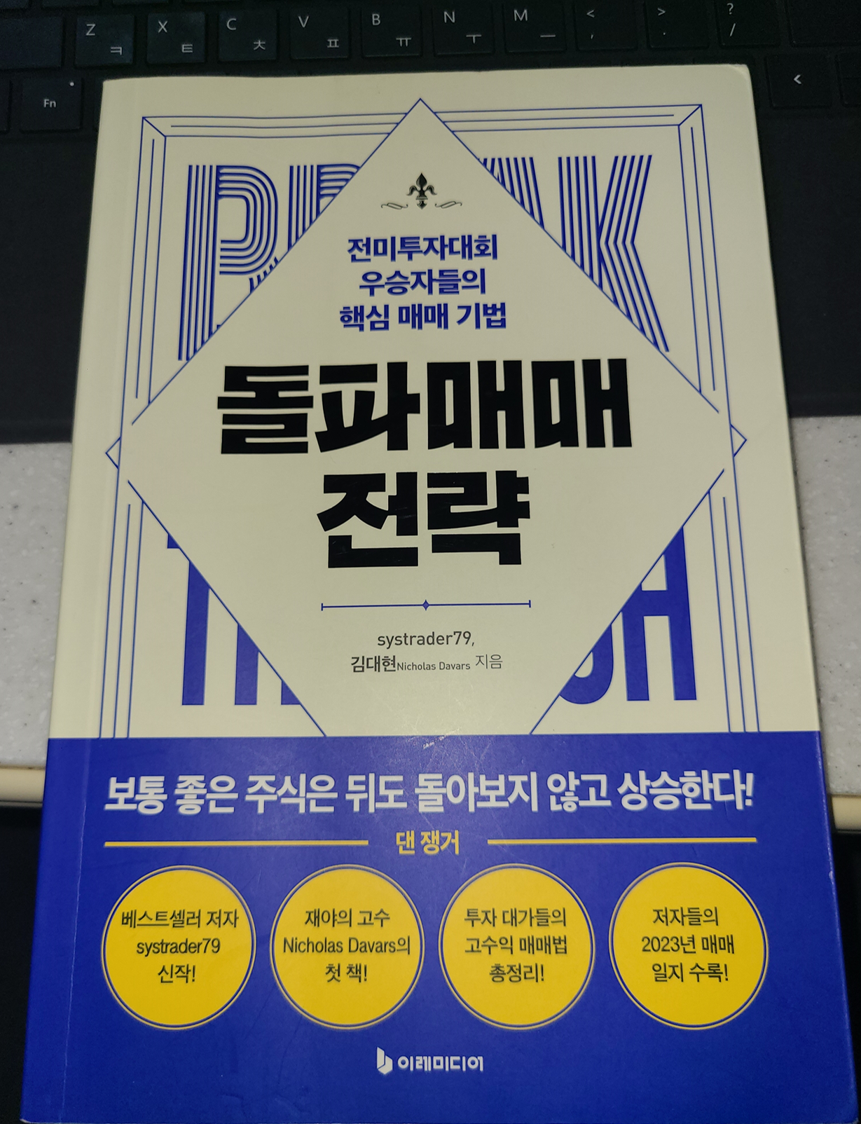 돌파매매 전략 책 표지