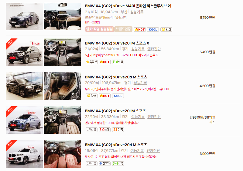 BMX X4 중고차 가격 시세표 고속 시내 연비