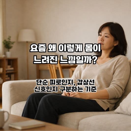 갑상선기능저하증 초기 증상과 원인