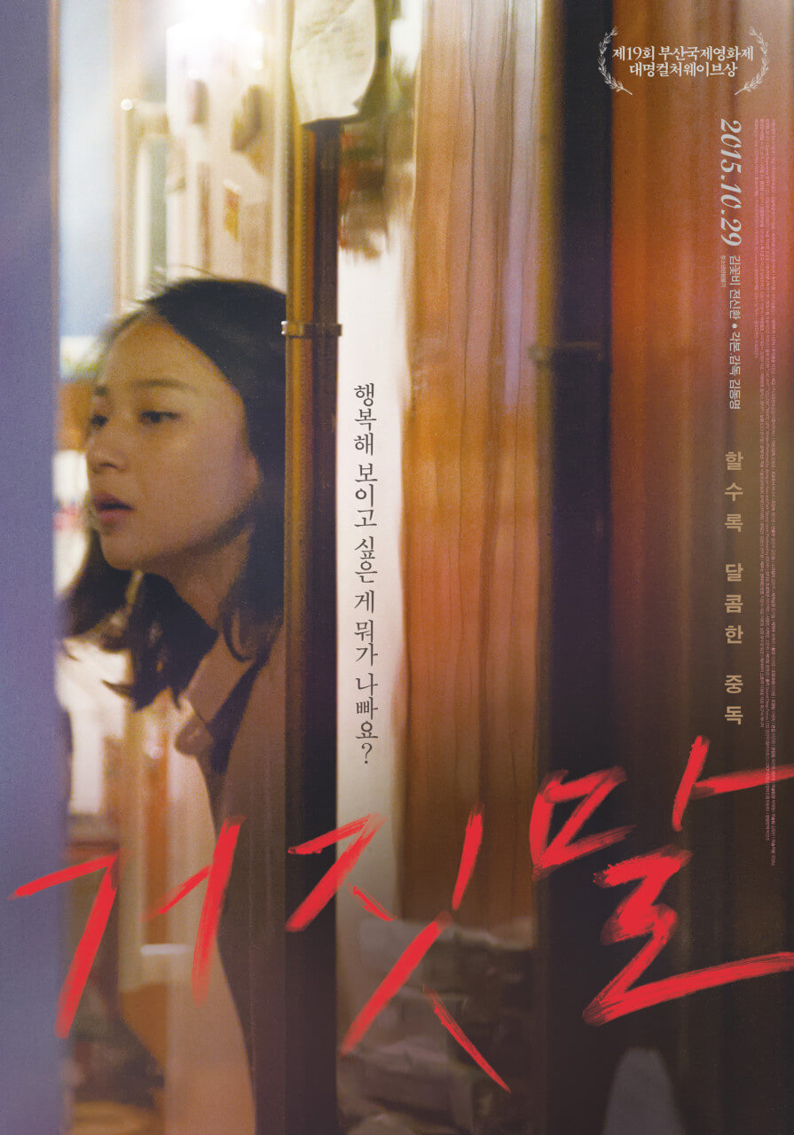 영화 <거짓말>