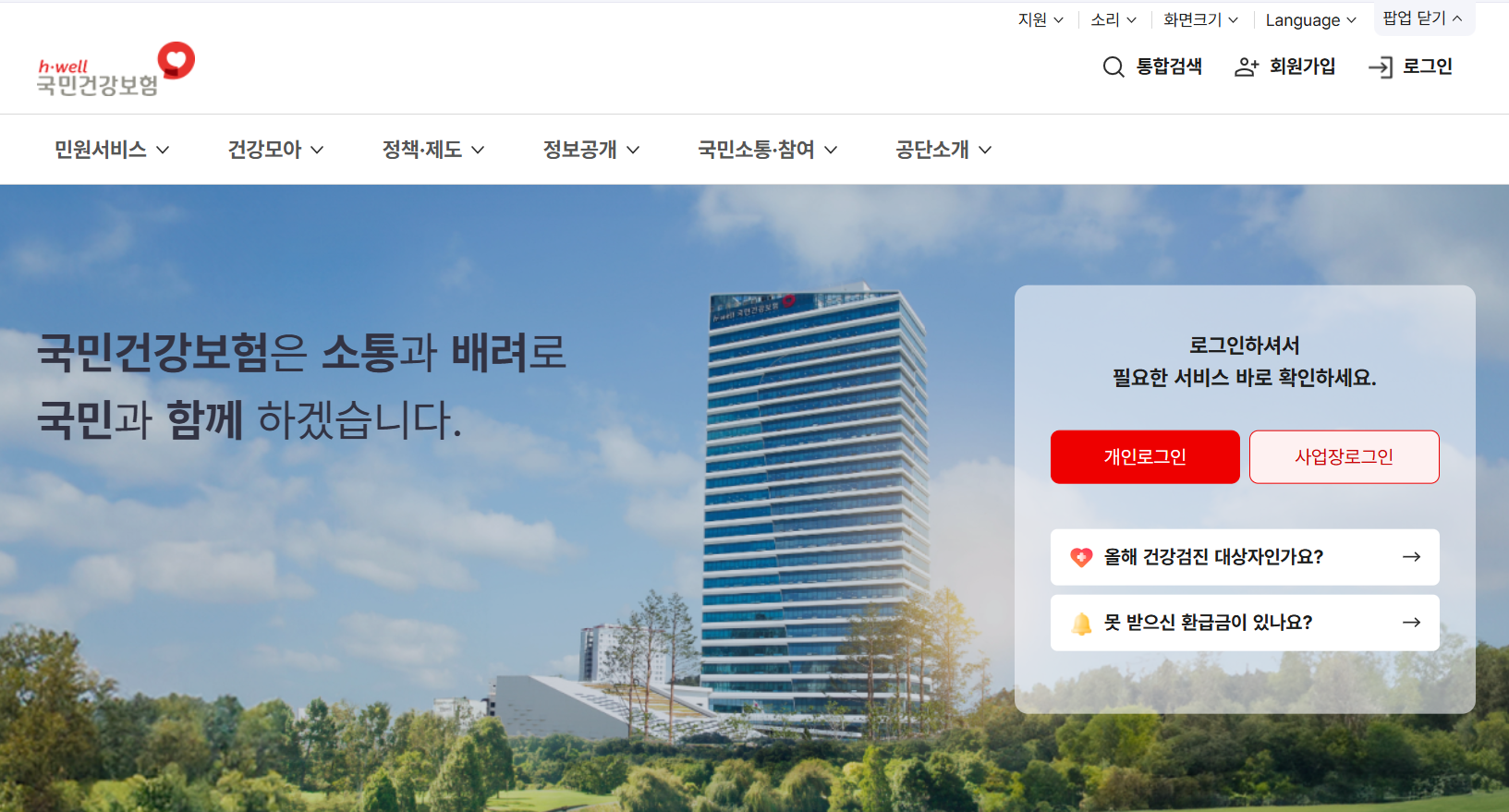 2025 건강보험 환급금 조회법 과오납·본인부담상한제 환급 총정리