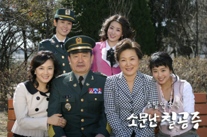 소문난 칠공주 출연진 사진