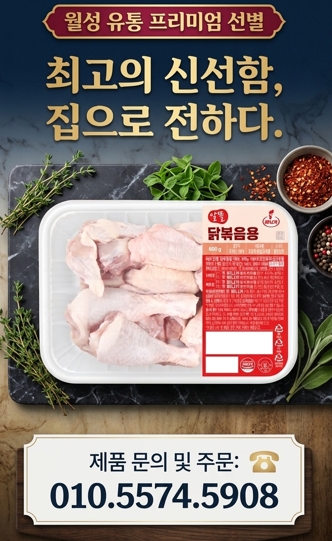 닭볶음용 &middot; 닭절단육 &middot; 도리육 &middot; 조각닭