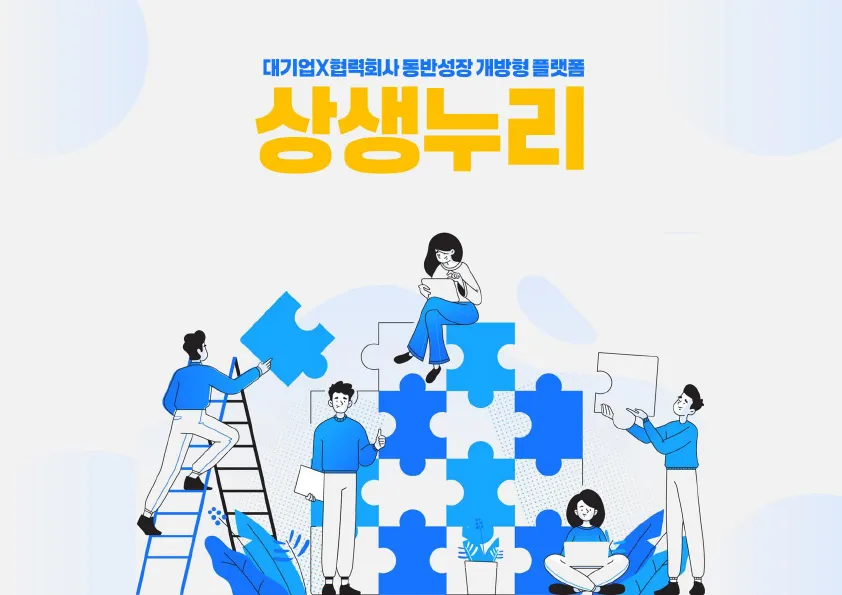 상생누리 누리집 홈페이지 바로가기wwwwinwinnurikr로 이용안내_5