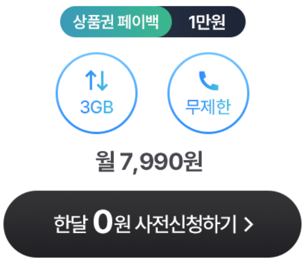 헬로모바일 알뜰요금제