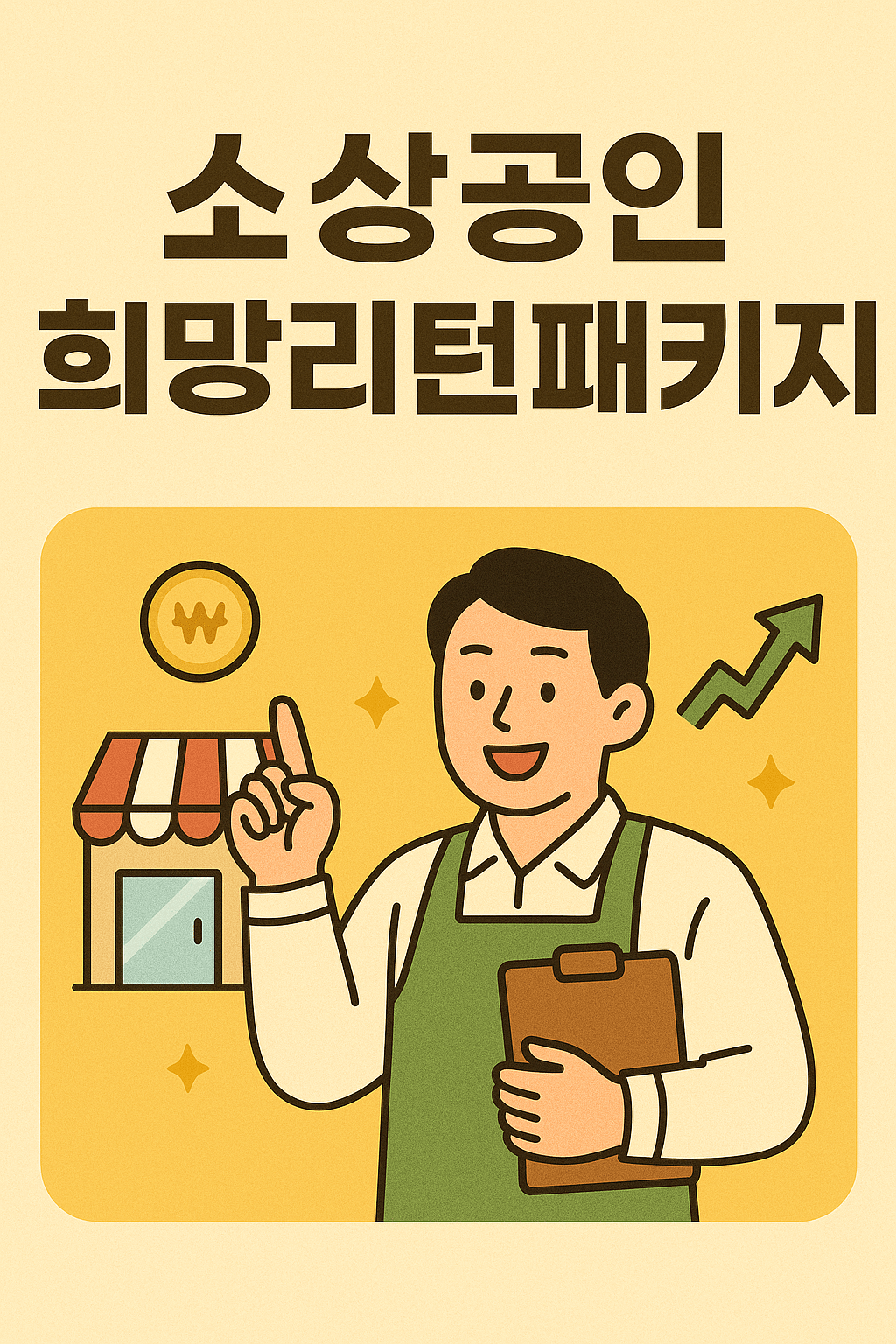 희망리턴패키지