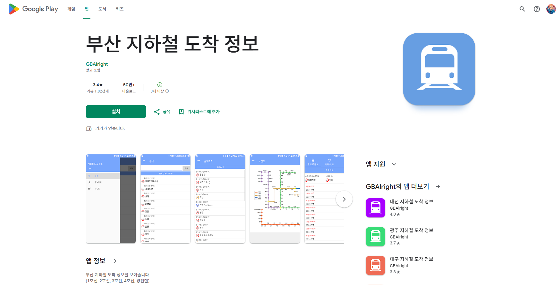 부산 지하철 노선도 보기, 부산 지하철 시간표 조회, 도착 정보