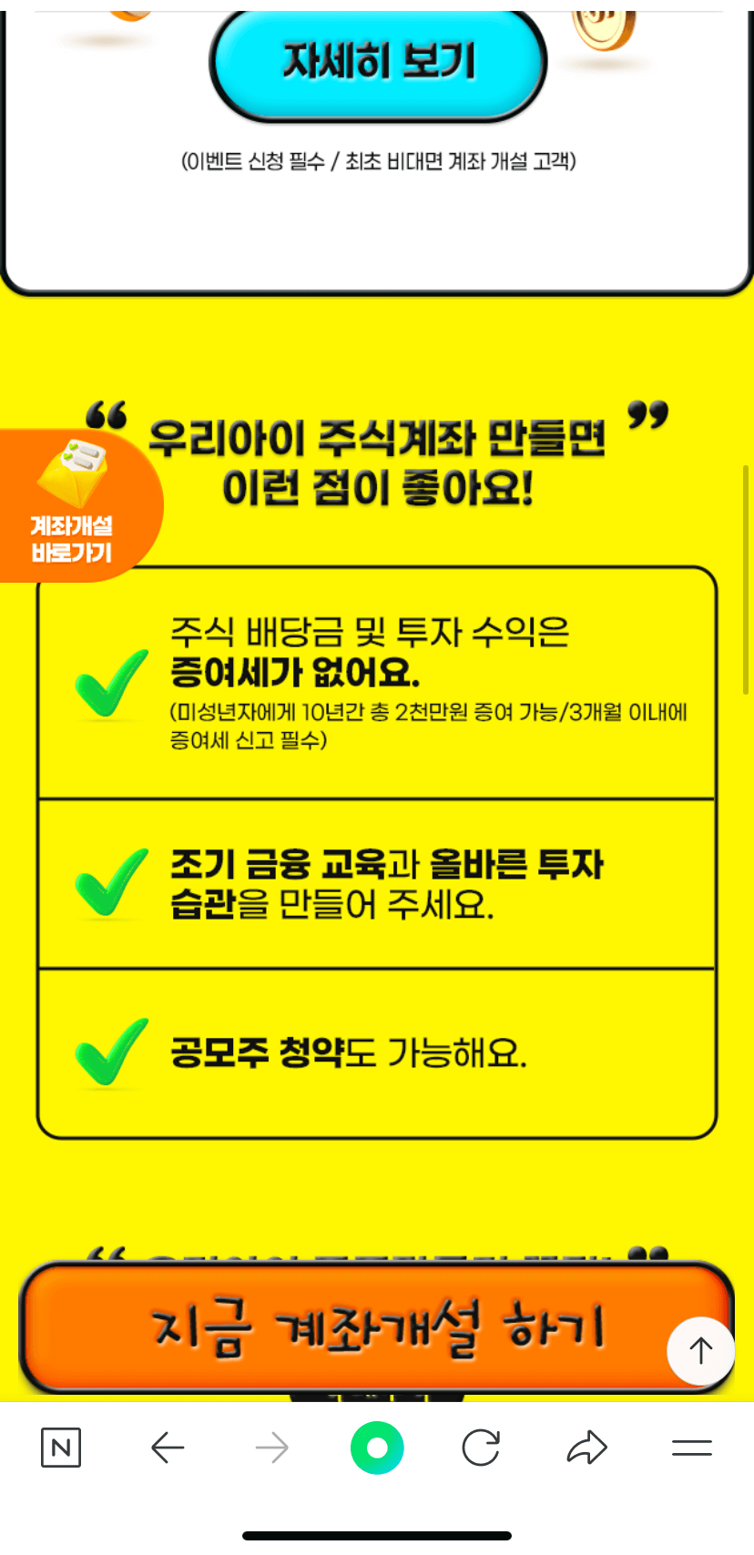 키움증권아이주식계좌