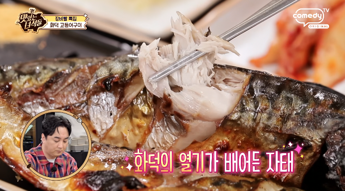 맛녀석-화덕고등어구이