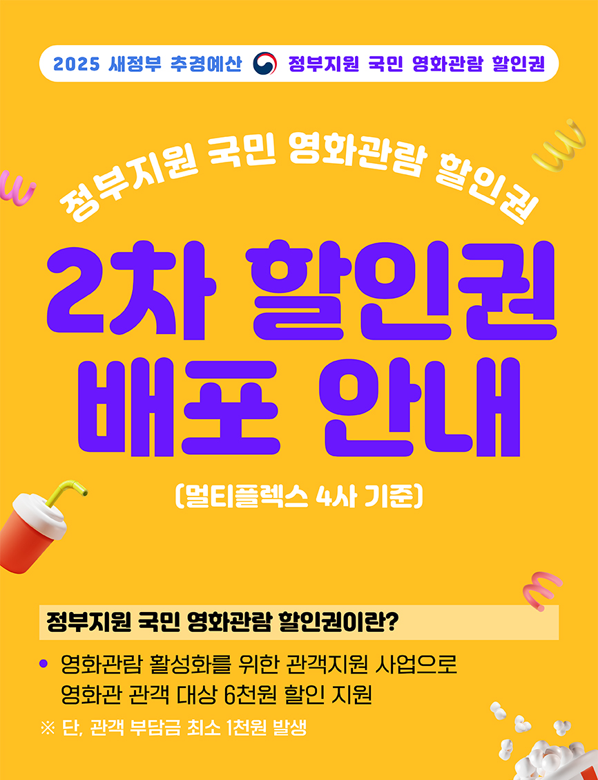 정부영화할인쿠폰 2025: 2차 무비 할인권 신청·사용 완전 정리