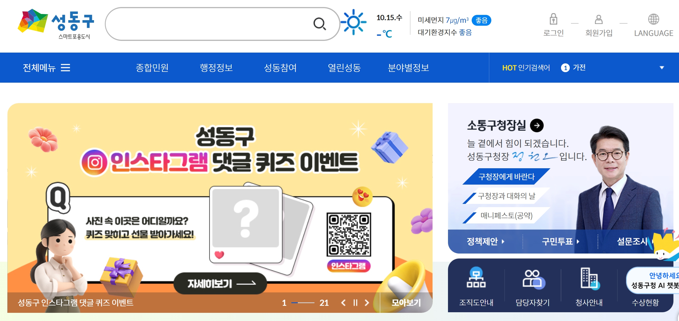 성동구청 홈페이지