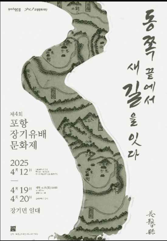 포항장기유배문화제