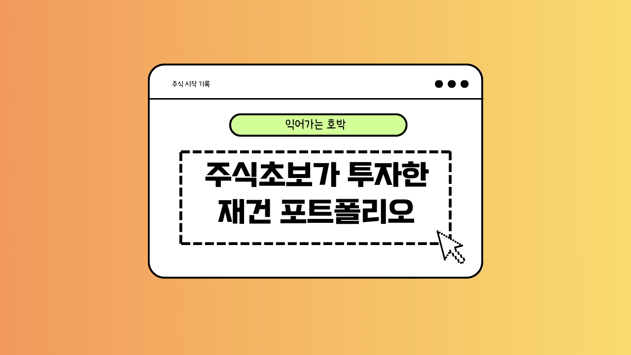 재건 포트폴리오에 대한 이미지