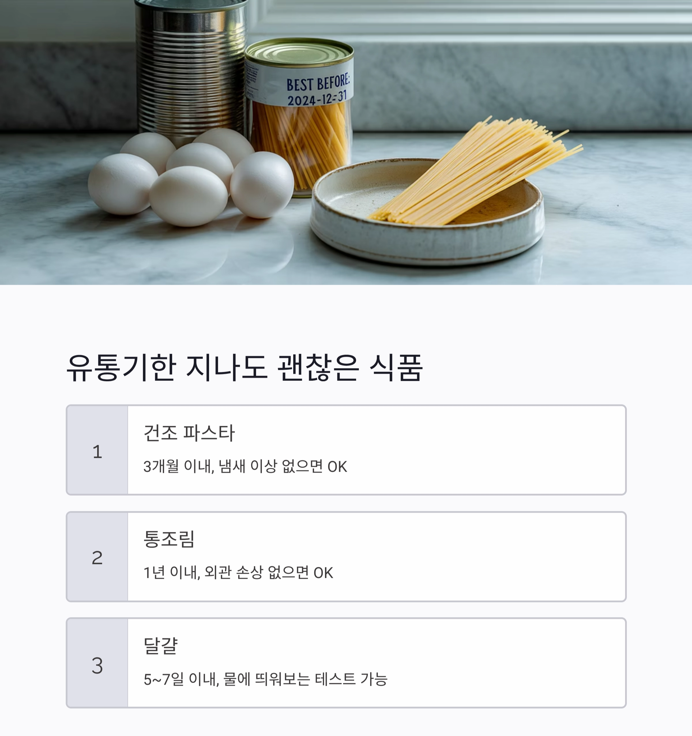 유통기한 지난 식품, 먹어도 될까? 초보 요리사를 위한 안전 가이드