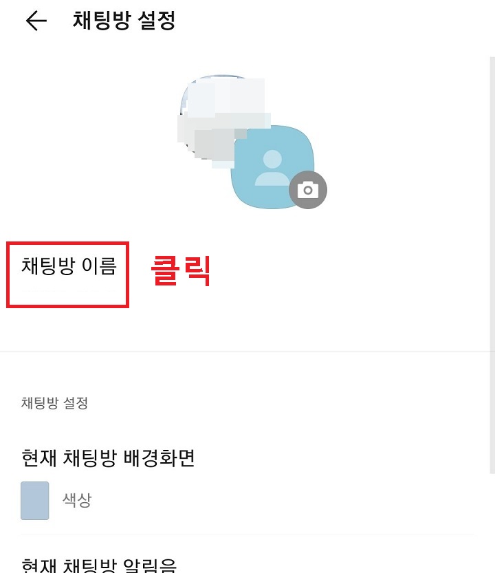 채팅방 이름 메뉴 클릭함