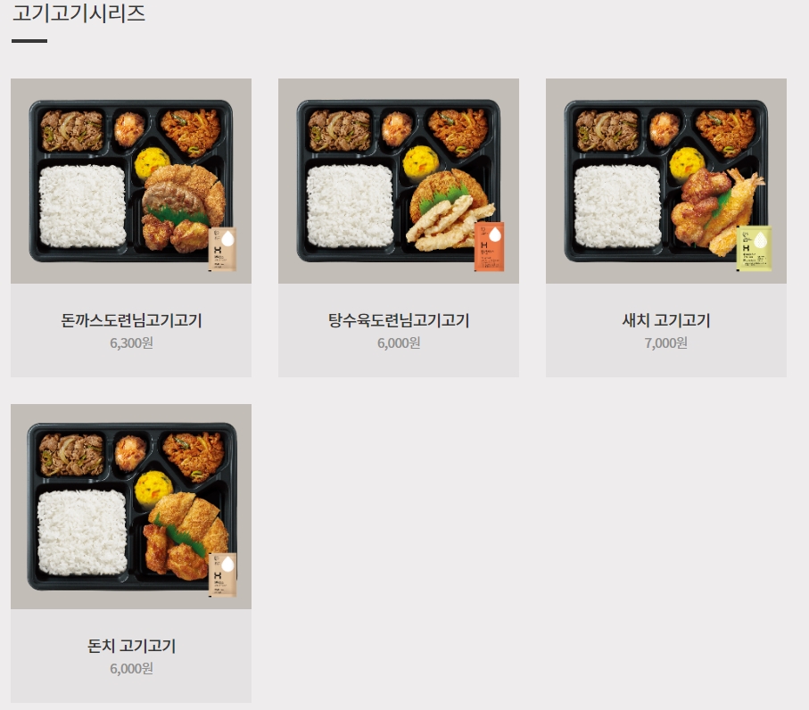 한솥도시락 고기고기 메뉴 추천