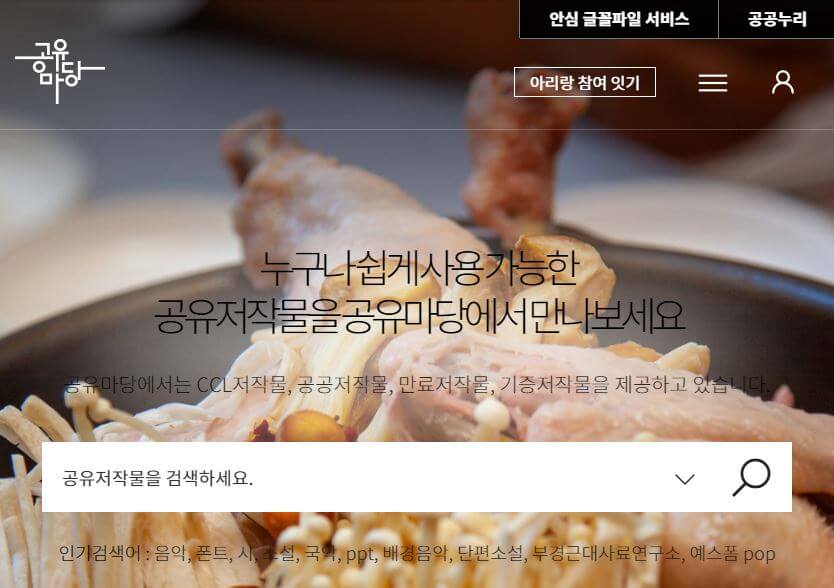 공유마당 홈페이지 화면