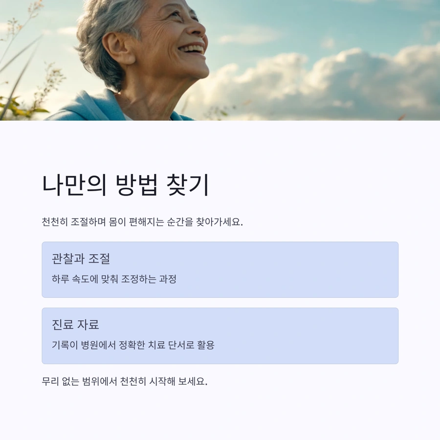 밝은 표정으로 건강한 생활 리듬을 찾는 시니어