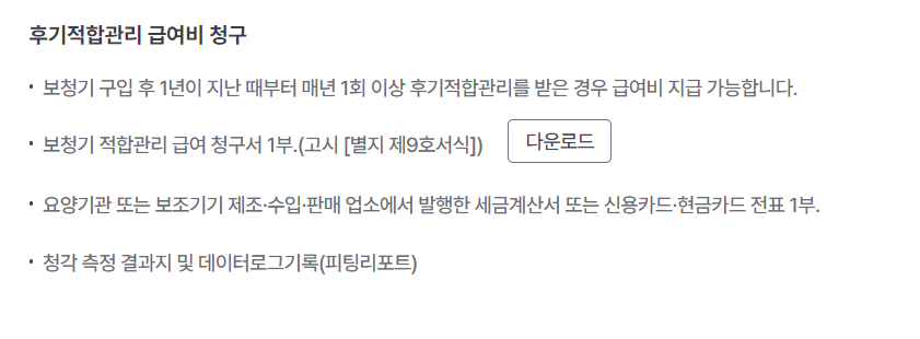 보청기 국가보조금지원