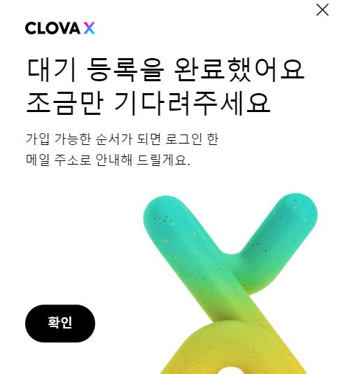 하이퍼클로바X