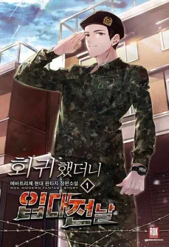 재벌가 아들들 군대 이야기 특권에서 책임으로 정리_18