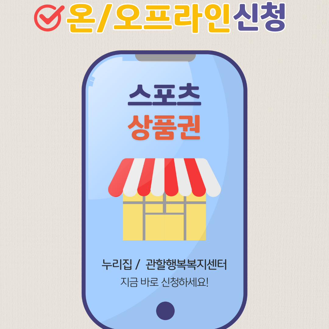 온/오프라인신청방법