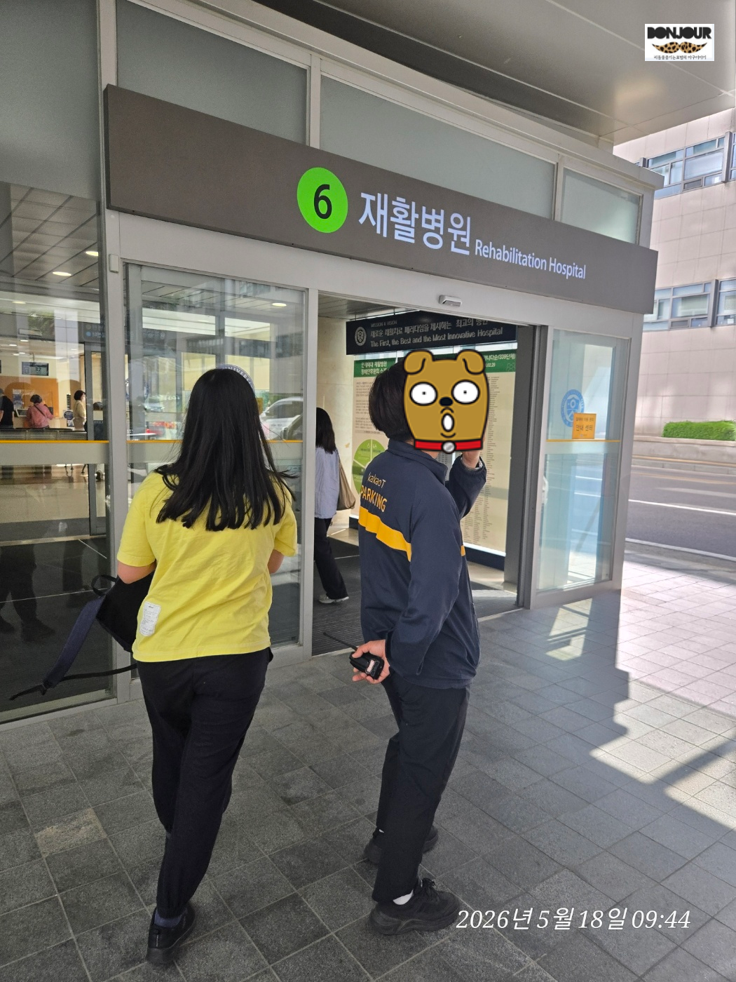 연세 세브란스병원 재활병원동 입구