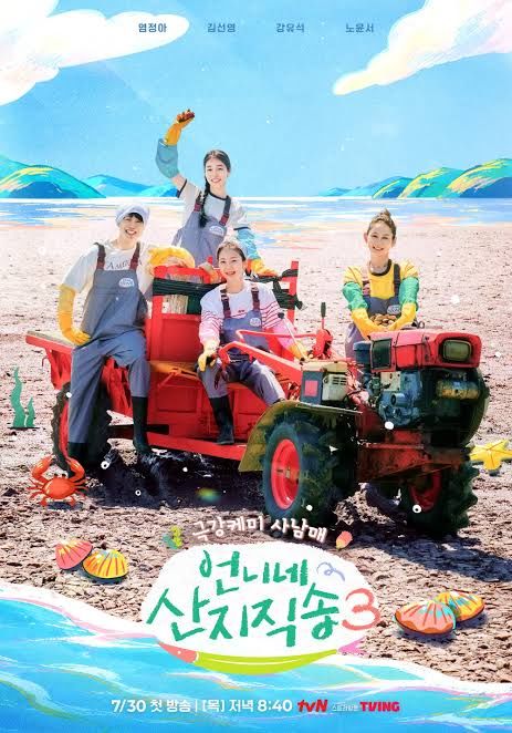 언니네 산지직송 3