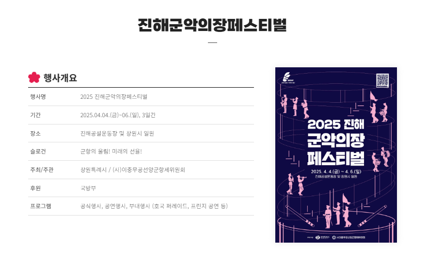 진해 군항제의 주요 문화 공연 일정은 다음과 같습니다. 2