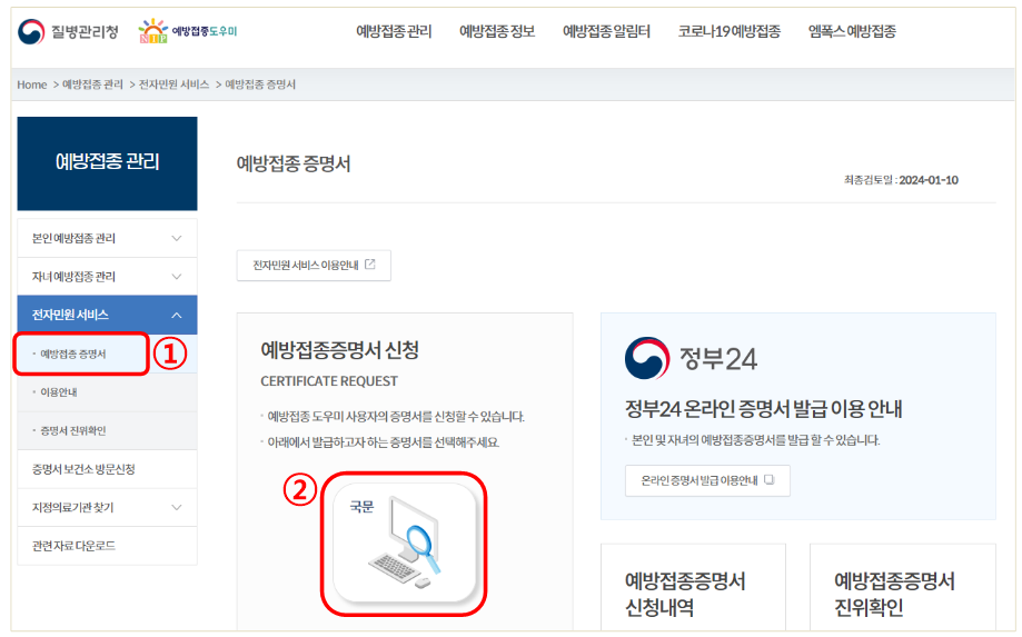 자녀-예방접종-증명서-인터넷발급