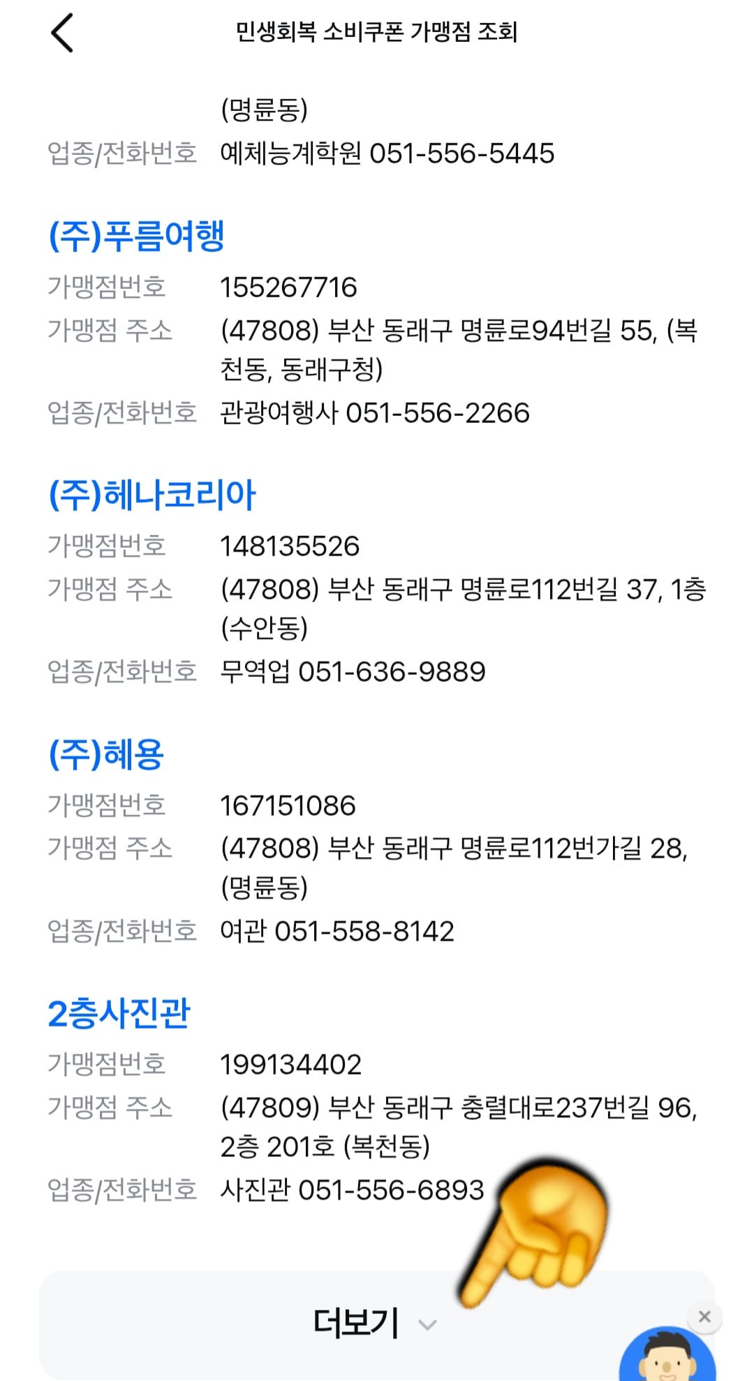 민생회복-소비쿠폰-가맹점-조회-방법-안내-하단의-더보기-버튼을-클릭하시면-더-많은-가맹점도-확인할-수-있는데요.