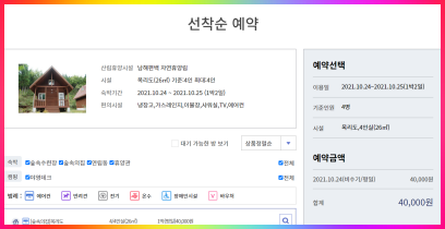 숲나들이e남해편백자연휴양림