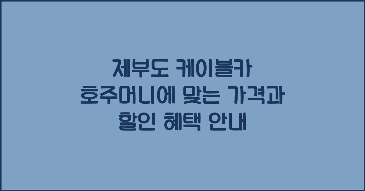 제부도 케이블카