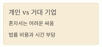 개인 vs 기업