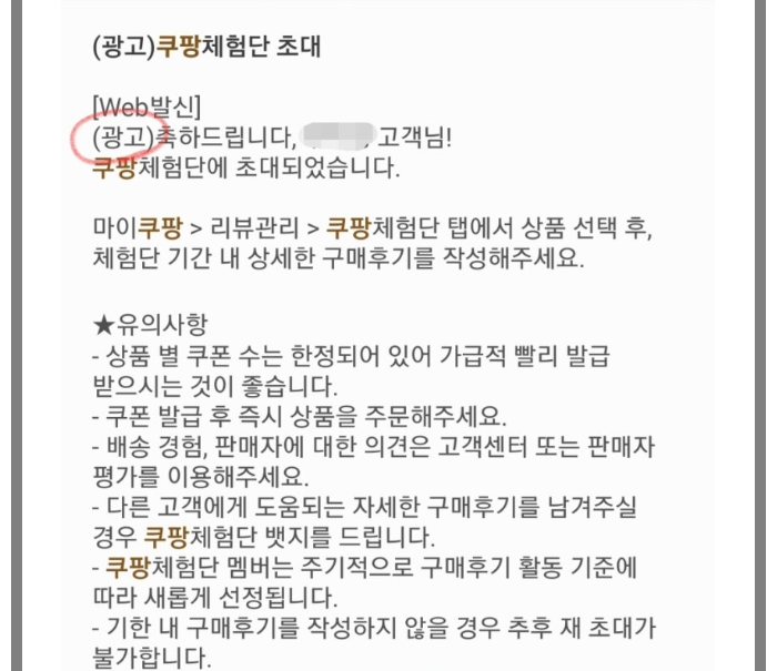 쿠팡체험단 신청, 선정, 후기 작성법! 사기 조심하고 고가 제품 받는 법(+세금신고)