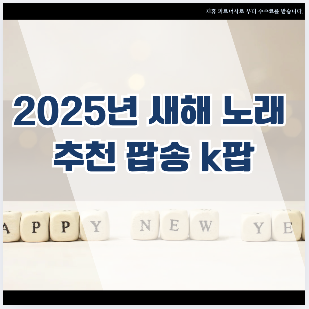 새해 노래