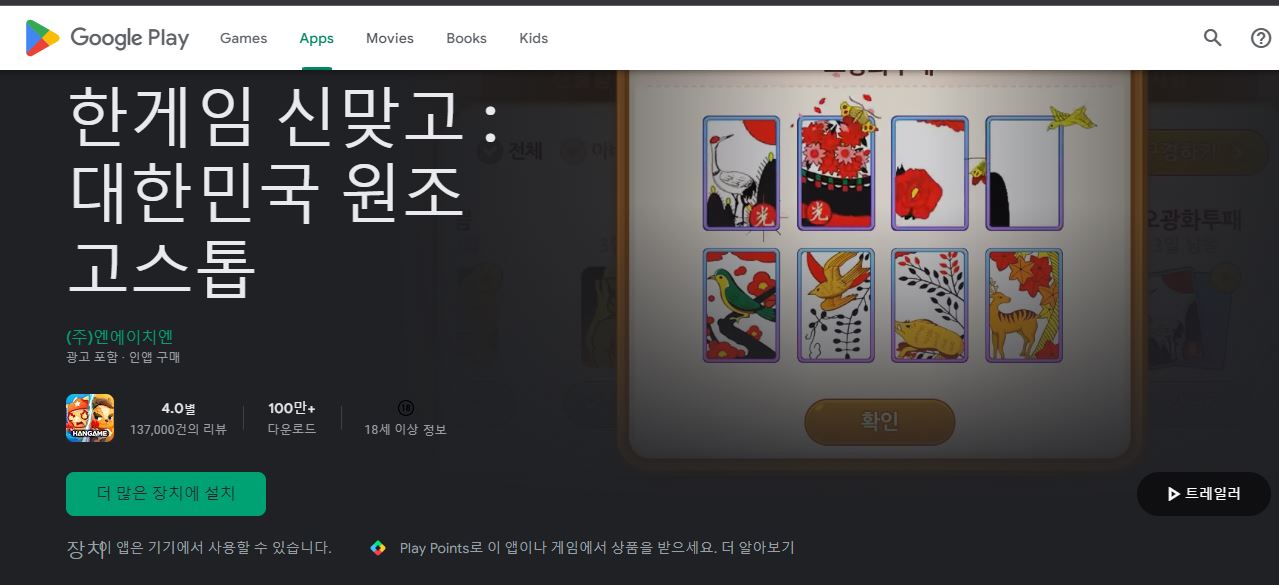 구글 고스톱 게임 무료 다운로드