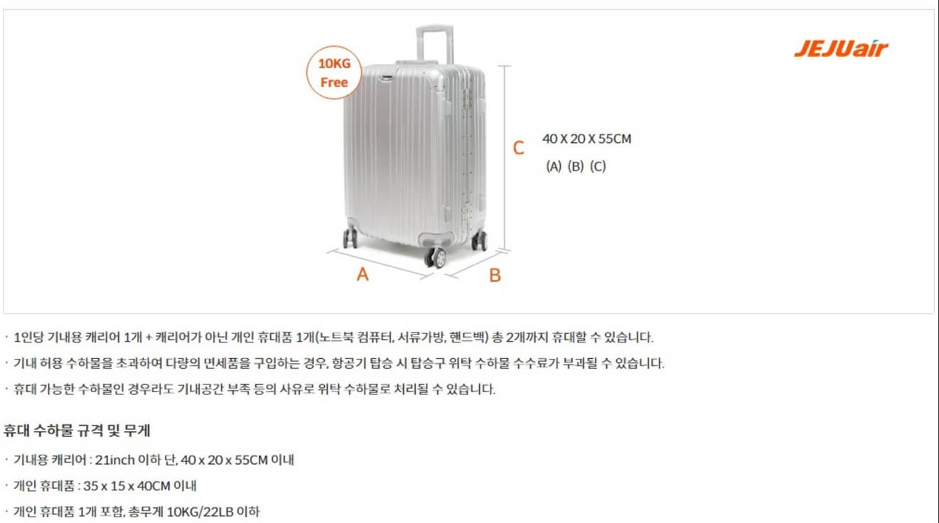 제주항공 기내용 캐리어
제주항공 기내용캐리어무게