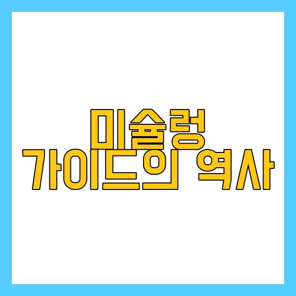 미슐랭이란