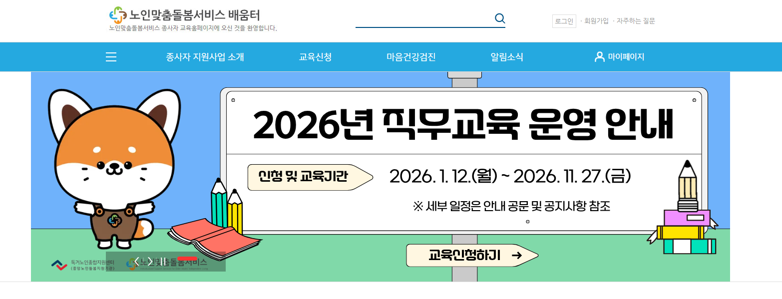 노인맞춤 돌봄 서비스 배움터 신청방법