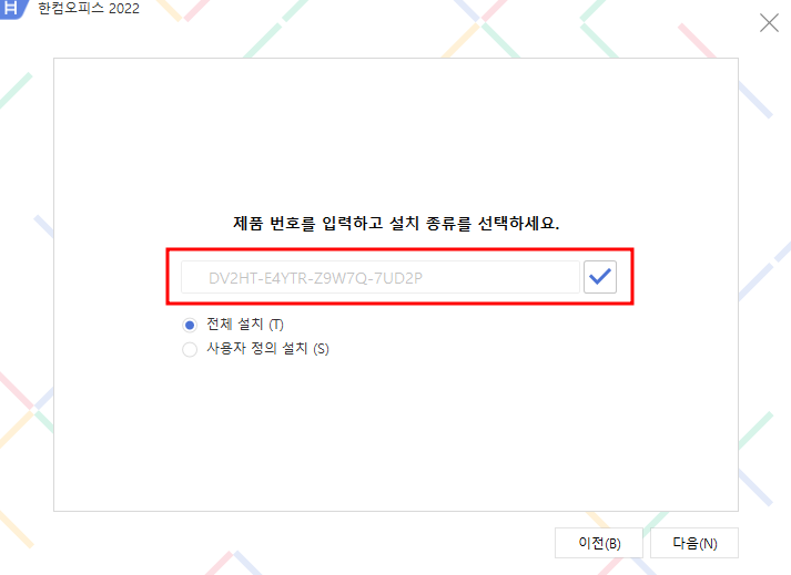 한컴오피스 2022 다운로드