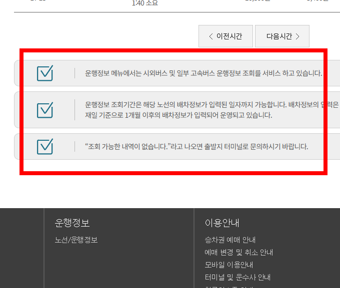 동서울터미널 시간표 조회 사이트