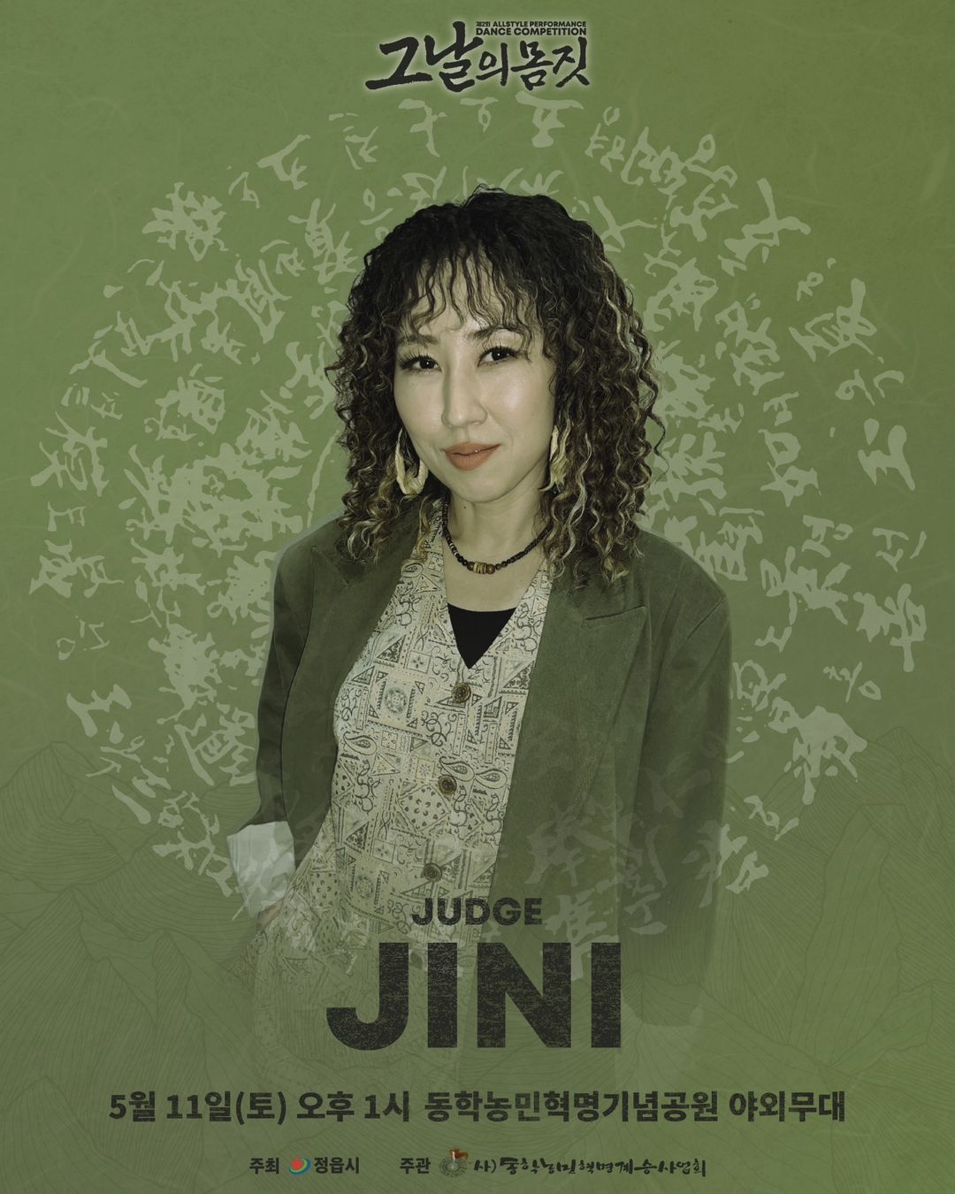  제 57회 동학농민혁명 기념제 All style performance dance competion