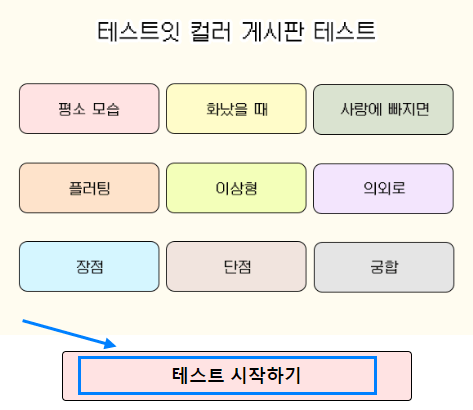 테스트잇 컬러 게시판 테스트