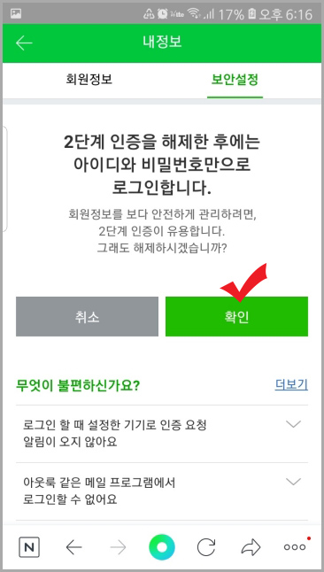 2단계 인증 해제